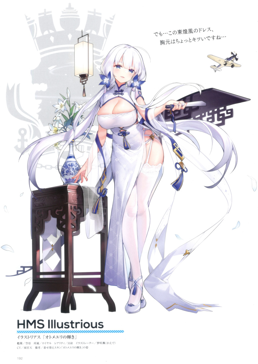 1girl absurdres ahoge aircraft airplane azur_lane blue_eyes blush breasts character_name china_dress chinese_clothes cleavage dress flower folded_fan folding_fan full_body garter_straps gradient_clothes hair_flower hair_ornament hand_fan highres holding illustrious_(azur_lane) kaede_(yumesaki_kaede) large_breasts long_hair mole mole_under_eye official_art page_number parted_lips petals scan see-through shoes short_sleeves simple_background table thighhighs thighs vase white_hair