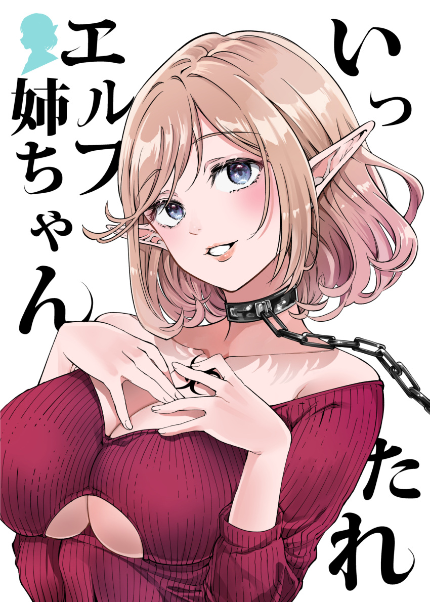 1girl blonde_hair blue_eyes blush breasts chain chest_tattoo cleavage clothing_cutout collar collarbone hand_on_own_chest highres large_breasts looking_at_viewer medium_hair original parted_lips pointy_ears red_sweater ribbed_sweater sakayama_shinta smiile solo sweater swept_bangs tattoo underboob_cutout upper_body white_background