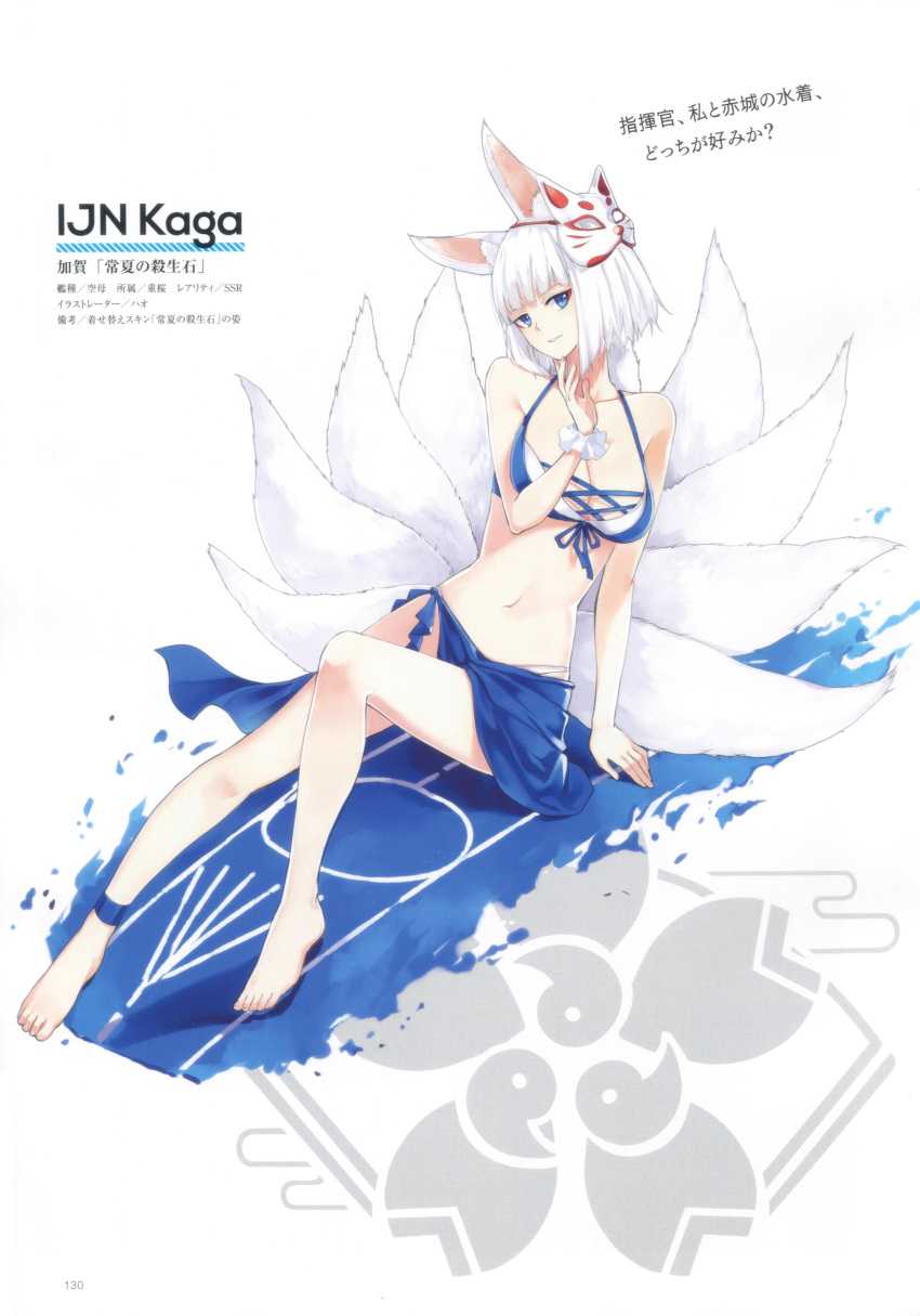 1girl absurdres animal_ears azur_lane barefoot bikini blue_bikini blue_eyes breasts character_name cleavage eyeshadow fox_ears fox_mask fox_tail full_body hao_(patinnko) highres kaga_(azur_lane) large_breasts looking_at_viewer makeup mask mask_on_head multiple_tails navel official_art page_number scan short_hair simple_background sitting solo stomach swimsuit tail toes white_hair