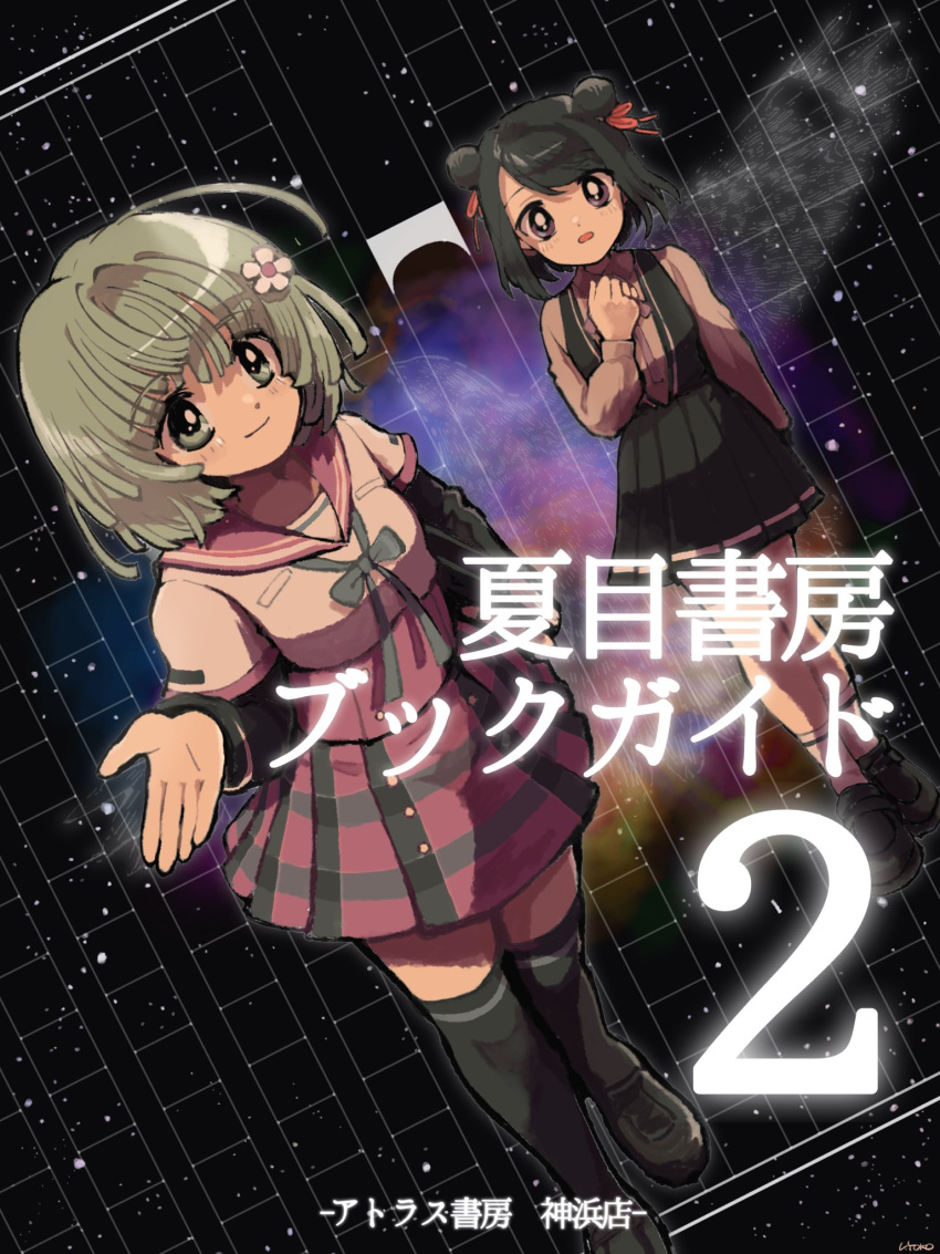 2girls ankle_socks aqua_ribbon arm_at_side black_dress black_footwear black_hair black_sleeves black_thighhighs blush breast_pocket buttons clenched_hand collared_shirt dress flower full_body green_eyes green_hair hair_bun hair_flower hair_ornament hand_on_own_chest highres kamihama_university_affiliated_school_uniform kuroe_(madoka_magica) layered_sleeves long_sleeves magia_record:_mahou_shoujo_madoka_magica_gaiden mahou_shoujo_madoka_magica miniskirt multiple_girls natsume_kako neck_ribbon plaid plaid_skirt pleated_dress pleated_skirt pocket purple_eyes purple_ribbon reaching_towards_viewer red_ribbon red_sailor_collar red_skirt retro_artstyle ribbon sailor_collar school_uniform second-party_source serafuku shirt short_dress short_hair short_over_long_sleeves short_sleeves signature skirt sky smile socks star_(sky) starry_sky swept_bangs thighhighs uwded_207 white_flower white_shirt white_socks