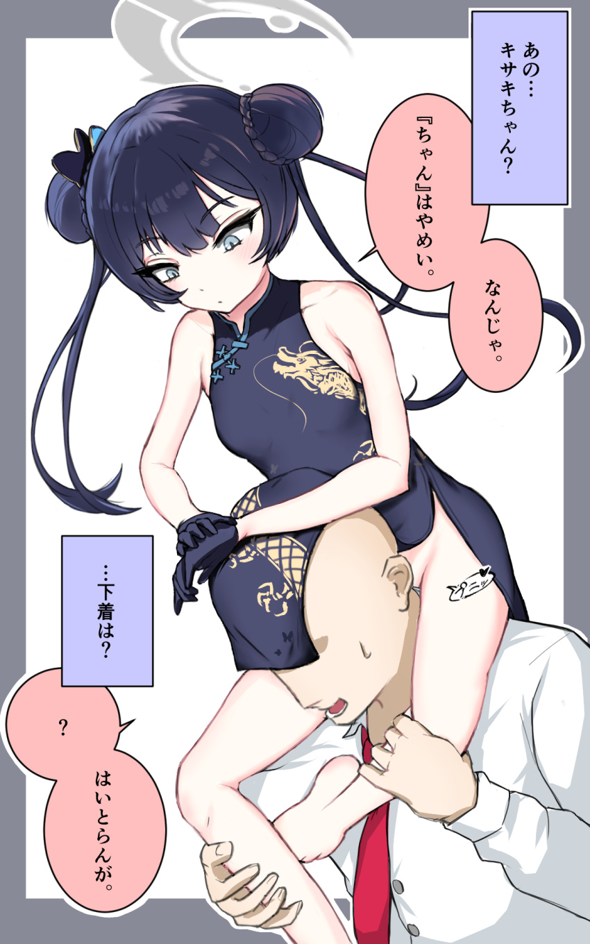 1girl bare_arms bare_legs bare_shoulders black_gloves black_hair blue_archive china_dress chinese_clothes commentary_request dress gloves grey_eyes highres kisaki_(blue_archive) murumuru_(mr_mr_pr_pr) partially_translated sensei_(blue_archive) shirt thighs translation_request white_shirt