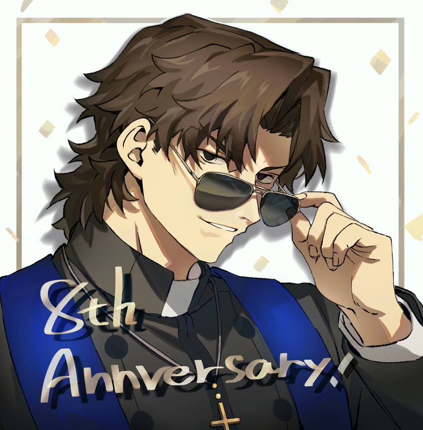 1boy absurdres adjusting_eyewear anniversary black_robe brown_hair cassock clerical_collar cross cross_necklace fate/grand_order fate_(series) highres jewelry kotomine_kirei looking_at_viewer male_focus necklace okonon_(kado_colda) portrait priest rasputin_(fate) robe short_hair smile solo sunglasses