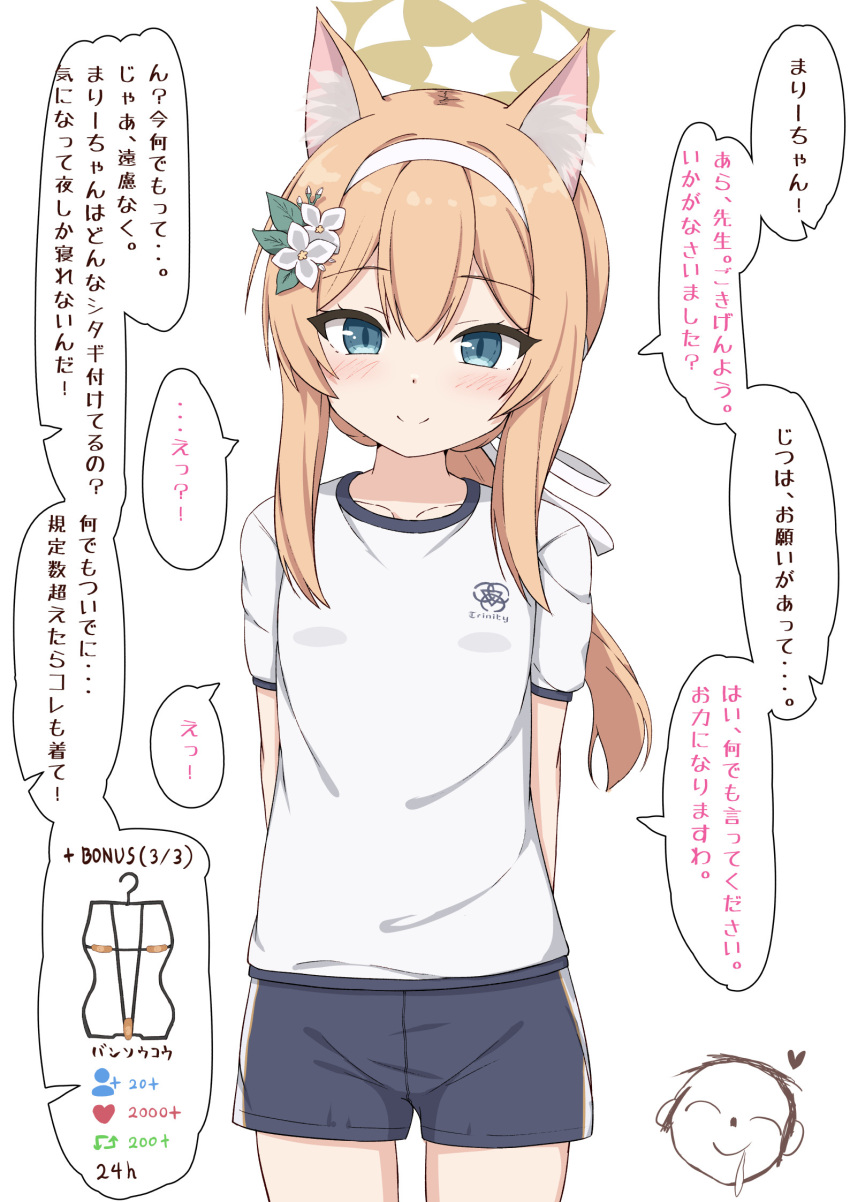 1girl animal_ear_fluff animal_ears arms_behind_back arona's_sensei_doodle_(blue_archive) bandaid blue_archive blue_eyes blue_shorts blue_trim blush breasts closed_mouth clothes_hanger collarbone commentary_request cowboy_shot double-parted_bangs flower fox_ears fox_girl gym_shirt gym_shorts gym_uniform hair_between_eyes hair_flower hair_ornament hair_ribbon hairband halo highres like_and_retweet long_hair looking_at_viewer mari_(blue_archive) mari_(track)_(blue_archive) meme orange_hair ponytail ribbon sensei_(blue_archive) shirt short_shorts shorts sidelocks small_breasts smile solo speech_bubble split_mouth swimsuit_hanger takasuma_hiro translation_request twitter_strip_game_(meme) variant_set white_flower white_hairband white_ribbon white_shirt yellow_halo