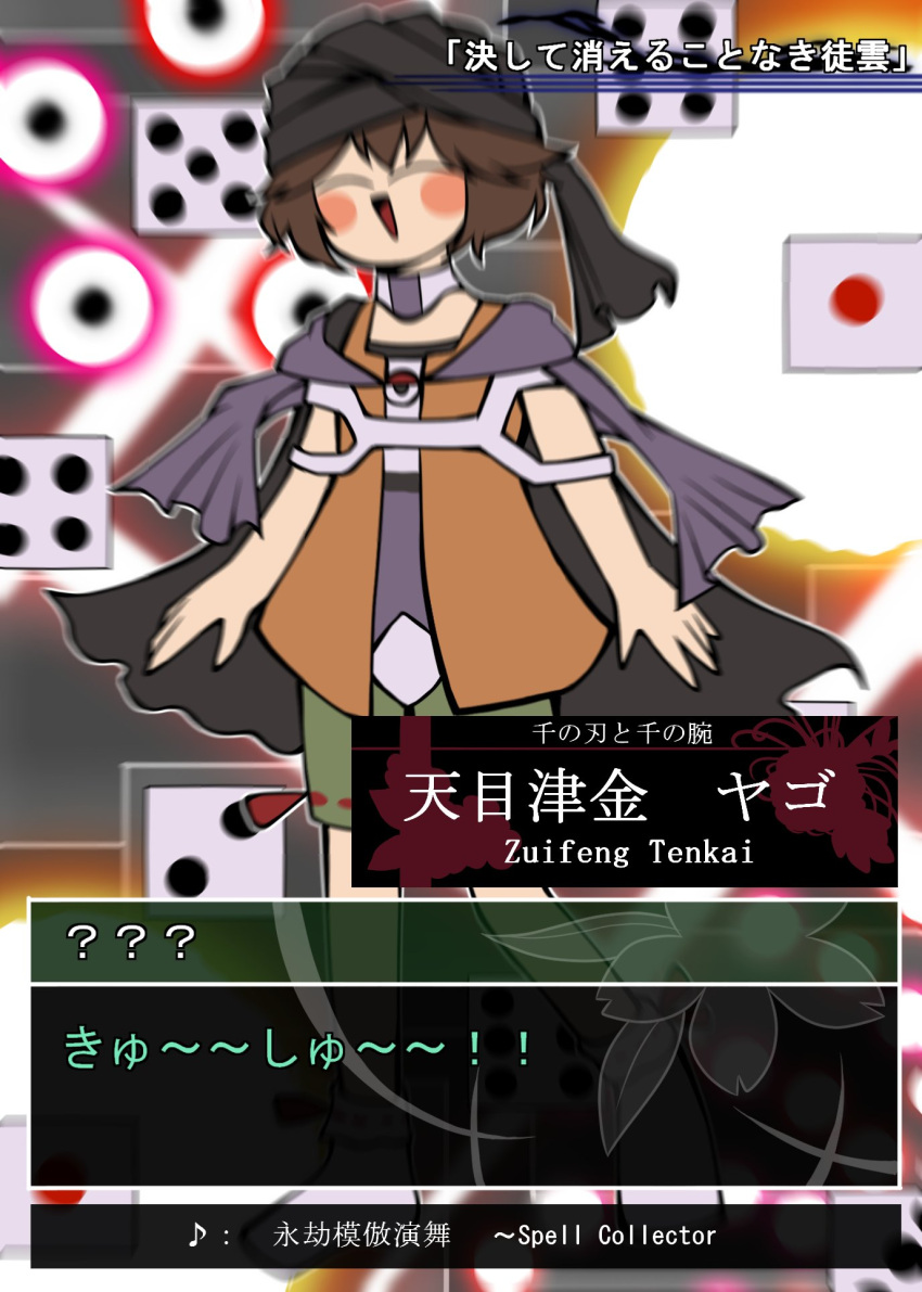 1jumangoku 1other abstract_background androgynous bandeau black_bandeau black_cape blush_stickers brown_hair cape choker closed_eyes commentary_request danmaku dice eye_of_senri full_body gameplay_mechanics green_shorts grey_background highres jacket kuzu_suzumi len'en open_mouth orange_jacket purple_scarf purple_shirt red_ribbon ribbon ribbon-trimmed_shorts ribbon_trim scarf shirt short_hair shorts sleeveless sleeveless_jacket smile solo square_neckline translation_request two-tone_shirt white_choker white_shirt