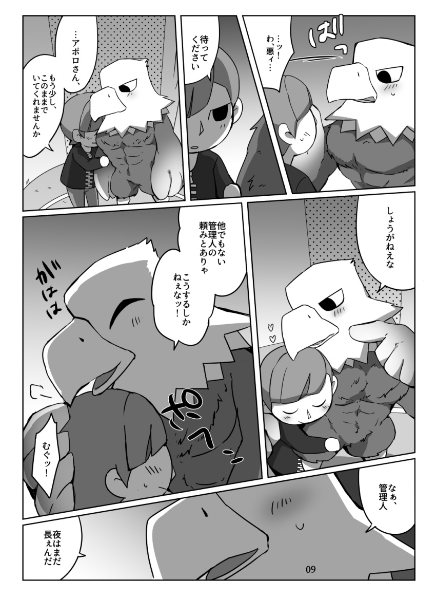 &lt;3 abs accipitrid accipitriform animal_crossing anthro apollo_(animal_crossing) avian bird blush comic doujinshi duo eagle embarrassed embrace hi_res hug human japanese_text male male/male mammal monochrome muscular muscular_anthro muscular_male nintendo nude pecs short_stack text ueno_ebi_sen villager_(animal_crossing)