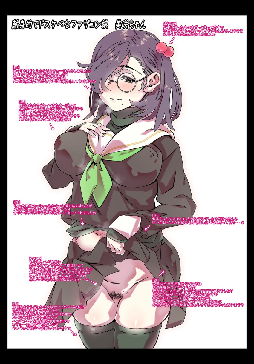 1girl black_thighhighs blush breasts clothes_lift commentary_request glasses grabbing_own_breast green_scarf hair_ornament high_collar highres large_breasts looking_at_viewer mole mole_on_crotch mole_under_mouth navel original plump pubic_hair round_eyewear scarf school_uniform serafuku skirt skirt_lift text_focus thighhighs translation_request tuberosum001 turtleneck
