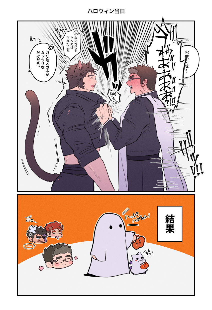 ... 4boys animal_ears annoyed bara black_hair blush brown_hair bruise bruise_on_face candy cat_boy cat_ears cat_tail cosplay devil_(housamo) doku_(hitori_ox) emphasis_lines food frankenstein's_monster frankenstein's_monster_(cosplay) from_side ghost_costume glasses halloween_costume happy_aura highres injury kemonomimi_mode long_sideburns male_focus motoori_shiro multiple_boys mutton_chops profile protagonist_3_(housamo) short_hair sideburns speed_lines tail takabushi_kengo thick_eyebrows tokyo_afterschool_summoners translation_request v-shaped_eyes walking werewolf_costume wolf_ears yakushimaru_ryota yaoi