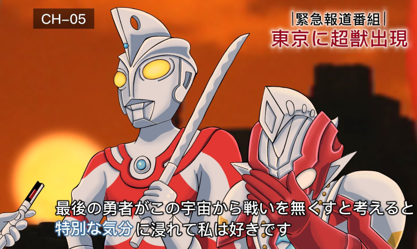 check_translation color_timer exchikuwa holding holding_sword holding_weapon meme special_feeling_(meme) sword tokusatsu translation_request ultra_series ultraman_ace ultraman_z ultraman_z_(series) weapon