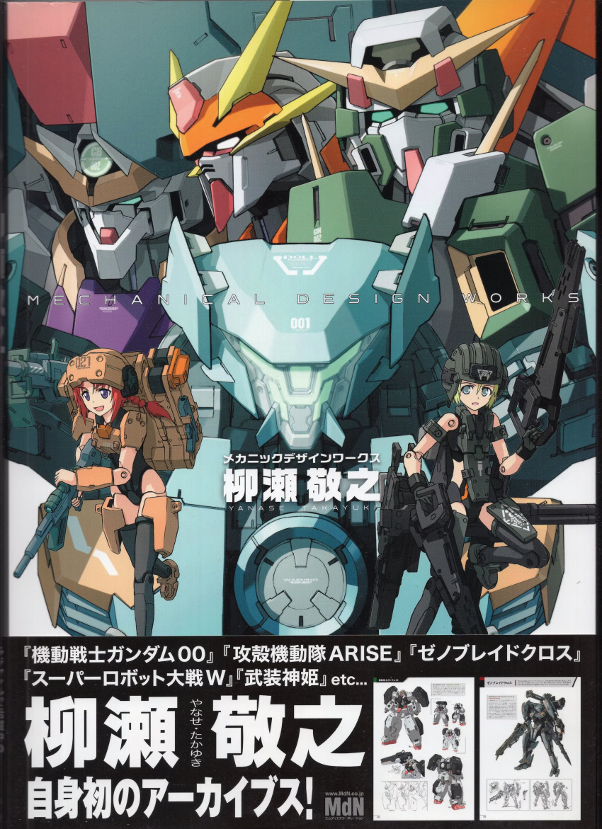 2girls absurdres assault_rifle backpack bad_source bag black_leotard blue_eyes brown_armor cover cover_page feet_out_of_frame green_armor green_eyes green_headwear gun gundam gundam_00 gundam_00_a_wakening_of_the_trailblazer gundam_arios gundam_dynames gundam_raphael gundam_seravee hard_hat helmet highres holding holding_gun holding_weapon horns leotard looking_ahead low_twintails mecha mecha_musume mechanical_arms mechanical_legs mobile_suit multiple_girls original red_hair rifle robot science_fiction standing standing_on_one_leg twintails weapon white_armor white_horns yanase_takayuki yellow_horns