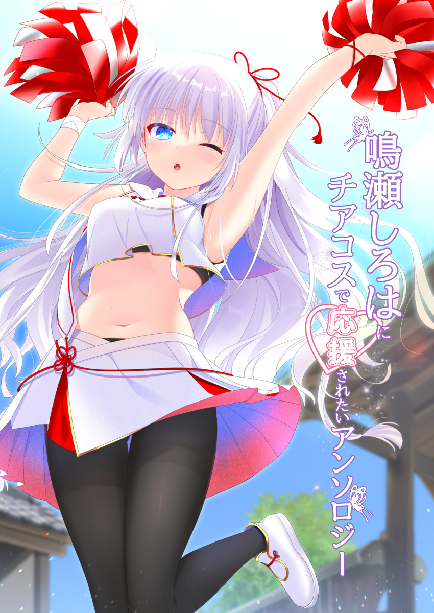 1girl :o absurdres adapted_costume alternate_costume alternate_hairstyle armpits arms_up black_pantyhose blouse blue_eyes blue_sky blurry blurry_background blush cheering cheerleader commentary_request cropped_shirt curvy floating_hair flower_knot hair_between_eyes hair_ornament highres light_purple_hair long_hair looking_at_viewer naruse_shiroha navel one_eye_closed open_mouth otou_(otou_san) outdoors outstretched_arm pantyhose pom_pom_(cheerleading) ponytail red_tassel ribbon shirt skirt sky sleeveless sleeveless_shirt solo sparkle standing standing_on_one_leg stomach summer_pockets tassel tassel_hair_ornament teeth thigh_gap thighband_pantyhose translation_request two-sided_fabric two-sided_skirt upper_teeth_only very_long_hair white_footwear white_hair white_shirt white_skirt wind wind_lift