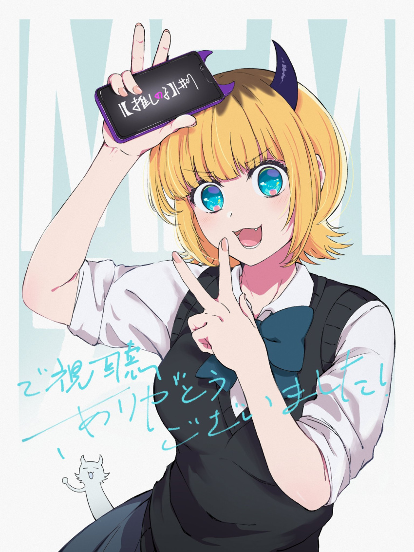 1girl :3 black_sweater_vest blonde_hair blue_bow blue_bowtie blue_eyes blue_skirt blunt_bangs blush bow bowtie cellphone character_name collared_shirt commentary_request demon_horns double_v fake_horns fang highres holding holding_phone horns kuroerei looking_at_viewer memcho no_pupils open_mouth oshi_no_ko phone school_uniform shirt short_hair skirt sleeves_rolled_up smartphone smartphone_case solo sweater_vest translation_request v white_shirt