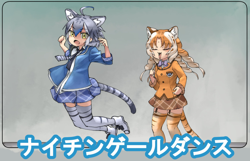 2girls absurdres animal_ears animal_print blonde_hair blue_hair blue_jacket blue_skirt blush boots bow bowtie closed_eyes collared_shirt curly_hair extra_ears garter_straps golden_tabby_tiger_(kemono_friends) grey_hair hair_between_eyes highres jacket jumping kemono_friends long_hair long_sleeves looking_at_viewer maltese_tiger_(kemono_friends) multicolored_hair multiple_girls necktie okome_kogashi open_clothes open_jacket open_mouth plaid plaid_skirt plaid_trim pleated_skirt print_necktie print_thighhighs purple_bow purple_bowtie shirt short_hair sidelocks skirt sky tail thighhighs tiger_ears tiger_girl tiger_print tiger_tail translation_request white_footwear white_hair white_shirt white_thighhighs yellow_eyes yellow_jacket yellow_skirt yellow_thighhighs zettai_ryouiki