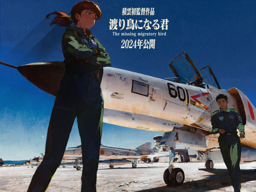 1boy 1girl aircraft airfield airplane blue_sky brown_eyes brown_hair commentary_request crossed_arms fighter_jet green_jacket green_pants highres jacket japan_air_self-defense_force japan_self-defense_force jet military military_vehicle original pants roundel sekiun_creation serious sky translation_request vehicle_request