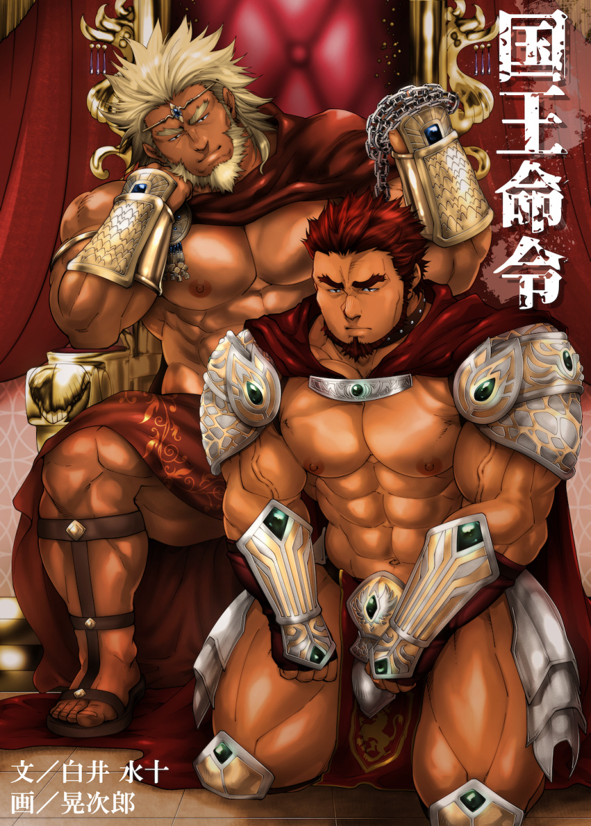 2boys abs armor bara bare_pectorals beard cape chain chain_leash chained cover cover_page crown dark-skinned_male dark_skin elbow_rest facial_hair forked_eyebrows goatee highres holding holding_chain holding_leash king kneeling knight large_pectorals leash male_focus multiple_boys muscular muscular_male nipples novel_cover original pauldrons pectorals pelvic_curtain red_cape red_eyes red_hair second-party_source shirai_mizuto short_hair shoulder_armor sideburns terujirou_(masateruteru) thick_eyebrows throne translation_request vambraces veins veiny_arms yaoi