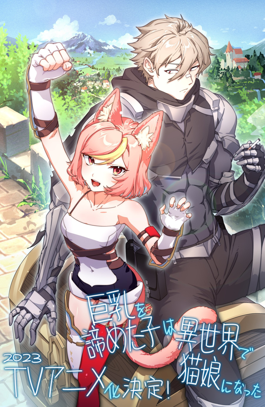1boy 1girl :d abs absurdres animal_ear_fluff animal_ears april_fools armor asymmetrical_legwear bandaid bandaid_on_face bandaid_on_nose bare_shoulders blonde_hair blue_sky bodysuit breasts building cat_ears cat_girl cat_tail cigarette fang fingerless_gloves garter_straps gauntlets gloves highres holding holding_cigarette light_brown_hair lingxia lock medium_breasts mismatched_legwear mountain multicolored_hair original padlock pants pauldrons pink_eyes pink_hair red_thighhighs shoulder_armor single_garter_strap sitting sky smile streaked_hair tail thighhighs treasure_chest two-tone_hair vambraces white_gloves white_thighhighs