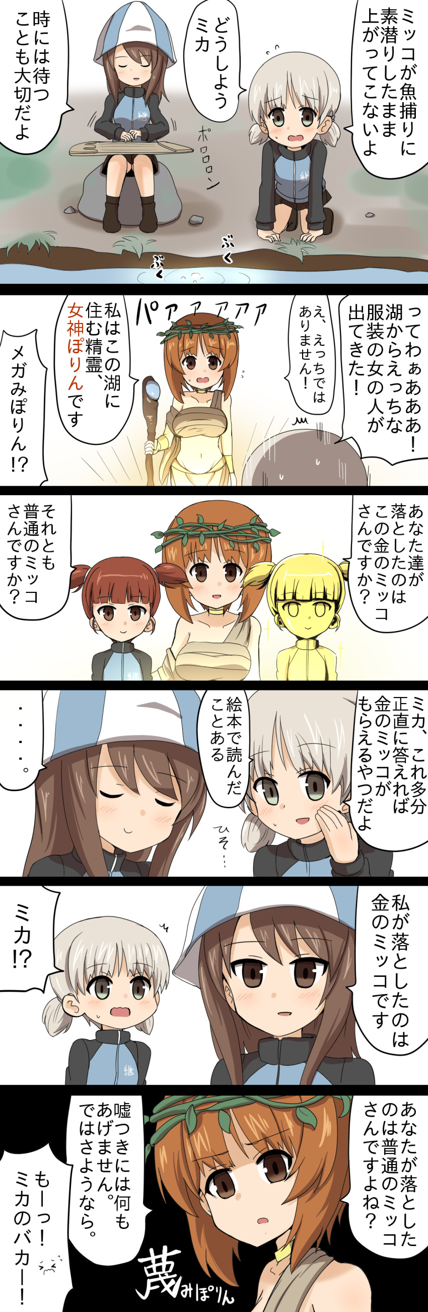 ... 4girls ^^^ absurdres aki_(girls_und_panzer) all_fours ankle_boots asyura_kumo bikini black_footwear black_skirt black_socks blue_headwear blue_jacket blunt_bangs boots bracer brown_bikini brown_eyes brown_hair choker closed_eyes commentary flying_sweatdrops frown girls_und_panzer gold green_eyes groin hair_tie hat head_wreath highres holding holding_staff honest_axe instrument ivy jacket kantele keizoku_military_uniform light_brown_hair long_hair long_sleeves looking_at_another low_twintails mika_(girls_und_panzer) mikko_(girls_und_panzer) military_uniform miniskirt motion_lines multiple_girls music navel nishizumi_miho open_mouth playing_instrument pleated_skirt raglan_sleeves red_hair short_hair short_twintails single_strap sitting skirt smile socks sparkle spoken_ellipsis staff standing sweatdrop swimsuit track_jacket translated tulip_hat twintails uniform water whispering yellow_choker