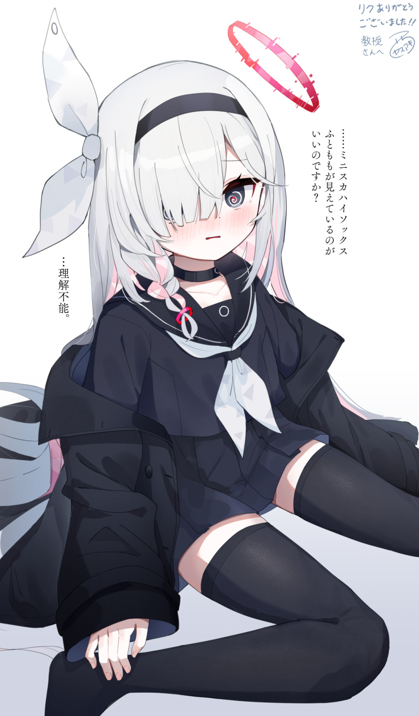 1girl @_@ absurdres black_choker black_eyes black_hairband black_jacket black_sailor_collar black_serafuku black_skirt black_thighhighs blue_archive blush choker commission hairband halo highres jacket long_hair neckerchief nishi_yasuaki open_mouth plana_(blue_archive) red_halo sailor_collar school_uniform serafuku signature skeb_commission skirt sleeves_past_wrists solo thighhighs translation_request white_hair white_neckerchief zettai_ryouiki