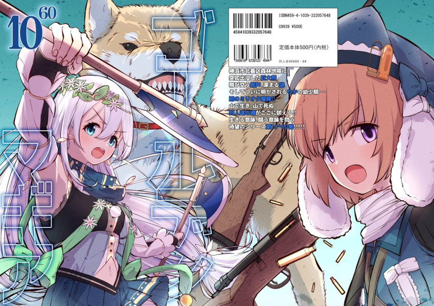 2girls :o aoba_chika arm_at_side arm_up artist_request axe barcode black_sleeves blue_bow blue_eyes blue_headwear blue_scarf blue_skirt blue_vest blush bow breast_pocket bullet buttons clothing_cutout cover cover_page cowboy_shot detached_sleeves dog doujin_cover earrings fingernails flower fur_hat green_ribbon gun hair_between_eyes hair_flower hair_ornament hat hat_bow head_wreath holding holding_axe isbn jewelry long_hair long_sleeves looking_at_viewer low-tied_long_hair low_twintails magia_record:_mahou_shoujo_madoka_magica_gaiden magical_girl mahou_shoujo_madoka_magica mameji_(madoka_magica) miniskirt miura_asahi multicolored_shirt multiple_girls multiple_hat_bows navel navel_cutout open_mouth orange_hair parted_hair pleated_skirt pocket purple_eyes ribbon rifle scarf shiba_inu shirt short_hair skirt sleeveless sleeveless_shirt striped striped_scarf twintails two-tone_sleeves upper_body ushanka v-shaped_eyebrows very_long_hair vest weapon white_bow white_flower white_hair white_scarf white_sleeves