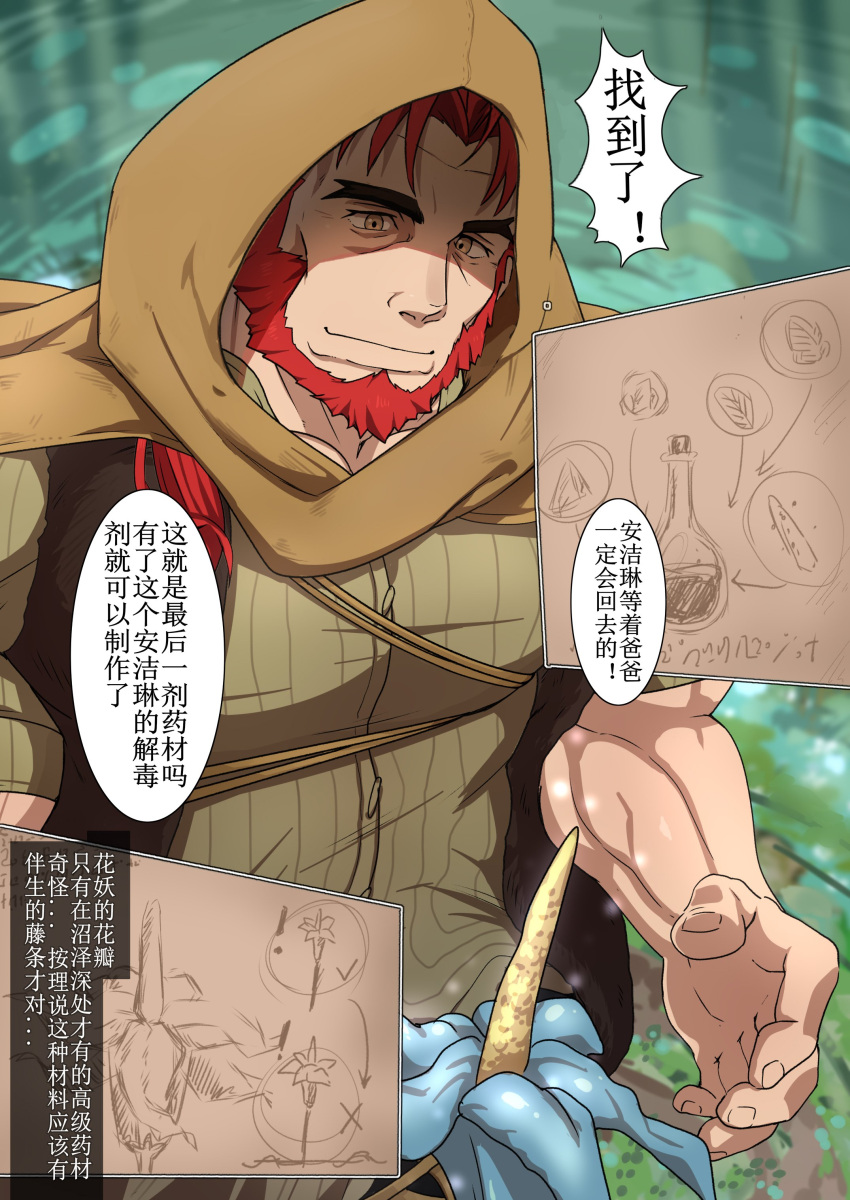 1boy absurdres bara belgrieve_(s-rank_musume) blue_flower boukensha_ni_naritai_to_miyako_ni_deteitta_musume_ga_s_rank_ni_natteta brown_eyes chinese_text cowboy_shot flower forked_eyebrows highres hood hood_up huwenlang lake large_pectorals long_hair looking_at_flowers looking_at_viewer male_focus muscular muscular_male pectorals ponytail red_hair shirt smile solo thick_eyebrows translation_request