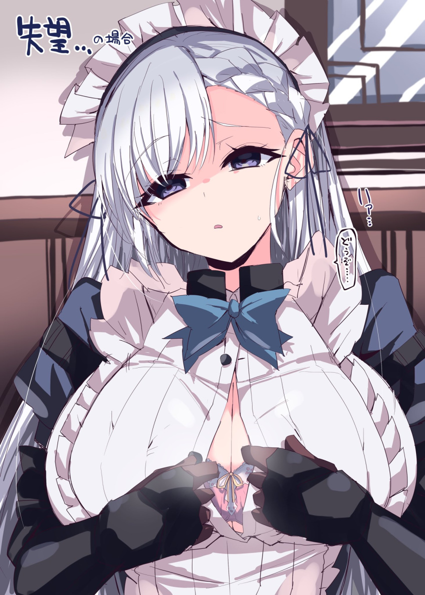 1girl apron azur_lane belfast_(azur_lane) belfast_(serene_steel)_(azur_lane) blue_bow blue_bowtie bow bowtie bra bra_peek braid braided_bangs breasts button_gap check_commentary cleavage commentary_request empty_eyes frilled_apron frills grey_eyes grey_hair heart highres himiya_jouzu large_breasts long_hair looking_at_viewer maid_headdress official_alternate_costume paizuri_invitation partial_commentary pink_bra purple_eyes solo swept_bangs translated underwear upper_body white_apron