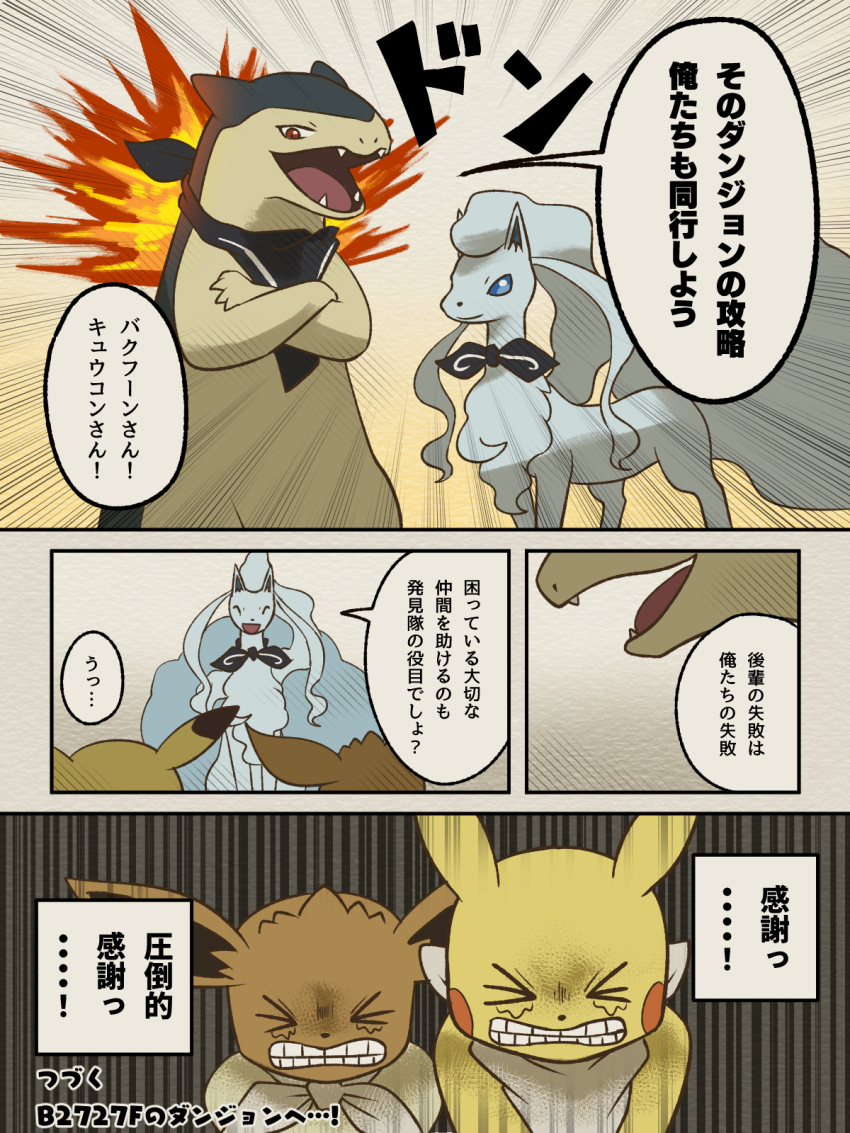 2022 3:4 alolan_form alolan_ninetales biped black_nose black_scarf blue_body blue_ears blue_eyes bodily_fluids brown_body brown_ears brown_fur clenched_teeth colored comic crossed_arms crying dialogue digital_media_(artwork) digital_painting_(artwork) eevee feral fire floppy_ears front_view fur fur_collar fur_tuft generation_1_pokemon generation_2_pokemon group hair hakkentai_pkdn hi_res japanese_text long_fur long_hair long_tail manga multi_tail nintendo one_eye_closed open_mouth open_smile pikachu pink_tongue pmd:_discovery_team_of_stars_and_souls pokemon pokemon_(species) pokemon_mystery_dungeon prick_ears quadruped red_cheeks red_eyes regional_form_(pokemon) scarf sharp_teeth side_view smile sound_effects speech_bubble tail tan_body tan_fur tears teeth text thanking tongue translation_request tuft typhlosion white_body white_ears white_fur white_scarf white_tail yellow_arms yellow_body yellow_ears