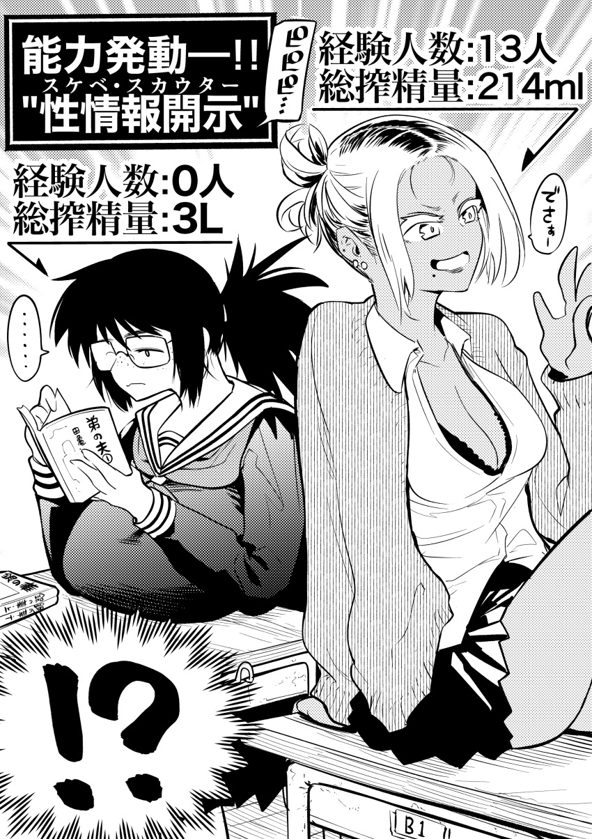 2girls absurdres book breast_rest breasts breasts_on_table cardigan cleavage commentary_request dark-skinned_female dark_skin desk earrings freckles frown glasses greyscale gyaru hair_bun highres holding holding_book huge_breasts jewelry medium_breasts miniskirt mole mole_under_mouth monochrome multiple_girls on_desk opaque_glasses open_mouth original partially_opaque_glasses ponytail reading sagging_breasts school_desk school_uniform serafuku single_hair_bun sitting sitting_on_desk skirt smile stud_earrings translation_request yamakusa_yuu