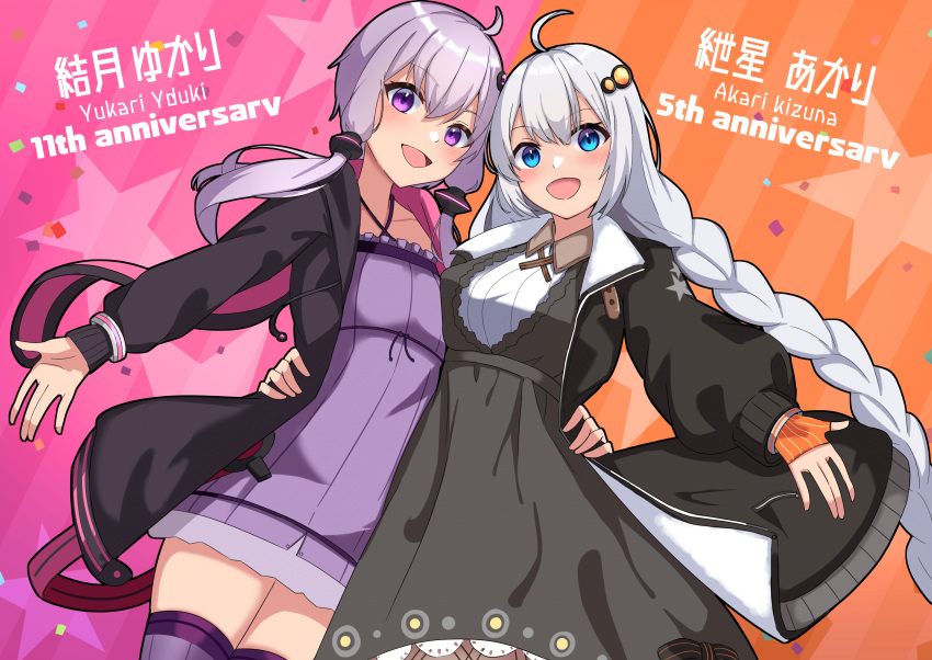 2girls absurdres ahoge animal_hood anniversary arm_around_waist arm_warmers blue_eyes braid character_name cowboy_shot criss-cross_halter dress empire_waist hair_ornament halterneck highres hood hooded_jacket hoodie jacket kizuna_akari long_hair long_sleeves multiple_girls nise_no_tsubo open_clothes open_hoodie open_jacket open_mouth purple_dress purple_eyes purple_hair purple_thighhighs rabbit_hood short_hair_with_long_locks star_(symbol) thighhighs twin_braids vocaloid voiceroid yuzuki_yukari