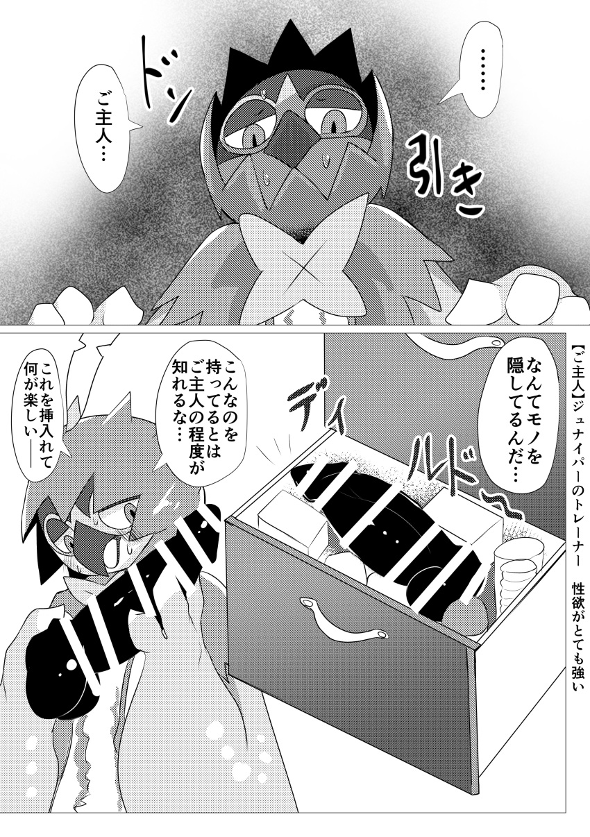 absurd_res anthro beak blush bodily_fluids censor_bar censored censored_dildo censored_sex_toy comic decidueye dialogue dildo dragonlove drawer generation_7_pokemon greyscale hi_res holding_dildo holding_object holding_sex_toy hood ineffective_censorship japanese_text looking_at_dildo looking_at_object looking_at_sex_toy looking_down male monochrome nervous nintendo pokemon pokemon_(species) sex_toy solo sweat text translation_request winged_arms wings