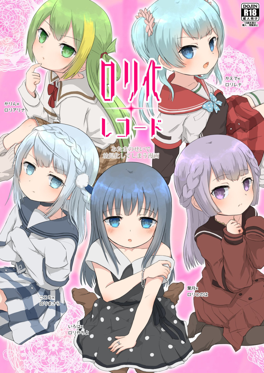 5girls aged_down alina_gray black_dress black_sleeves blue_bow blue_bowtie blue_eyes blue_hair blunt_bangs blunt_ends blush bow bowtie bracelet braid brown_skirt closed_mouth content_rating cover cover_page crown_braid doujin_cover dress expressionless finger_to_mouth green_eyes green_hair grey_hair grey_pantyhose hair_ornament hand_on_own_shoulder highres ifpark_(ifpark.com) jewelry kagami_masara kamihama_university_affiliated_school_uniform layered_sleeves long_hair long_sleeves looking_at_viewer magia_record:_mahou_shoujo_madoka_magica_gaiden mahou_shoujo_madoka_magica minami_rena multicolored_hair multiple_girls nanami_yachiyo open_mouth oversized_clothes pantyhose plaid plaid_bow plaid_bowtie plaid_skirt polka_dot polka_dot_dress purple_eyes red_bow red_bowtie red_sailor_collar red_shirt red_skirt sailor_collar sailor_shirt sakae_general_school_uniform sankyouin_academy_school_uniform school_uniform serafuku shirt shizumi_konoha short_over_long_sleeves short_sleeves short_twintails sidelocks single_hair_ring sitting skirt sleeves_past_fingers sleeves_past_wrists socks straight_hair streaked_hair title twintails white_shirt white_socks wing_collar