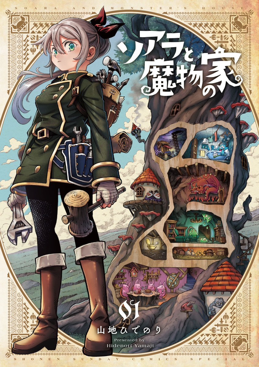 1girl absurdres backpack bag bandaged_hand bandages bathroom bed bow cover cover_page dragon fantasy framed full_body green_eyes green_shirt grey_hair hair_bow hammer highres holding holding_hammer holding_wrench house long_hair looking_at_viewer manga_cover map mimic mimic_chest monster mushroom official_art ponytail red_bow serious shirt slime_(creature) smoke soara_to_mamono_no_ie standing toilet treasure tree wrench yamaji_hidenori