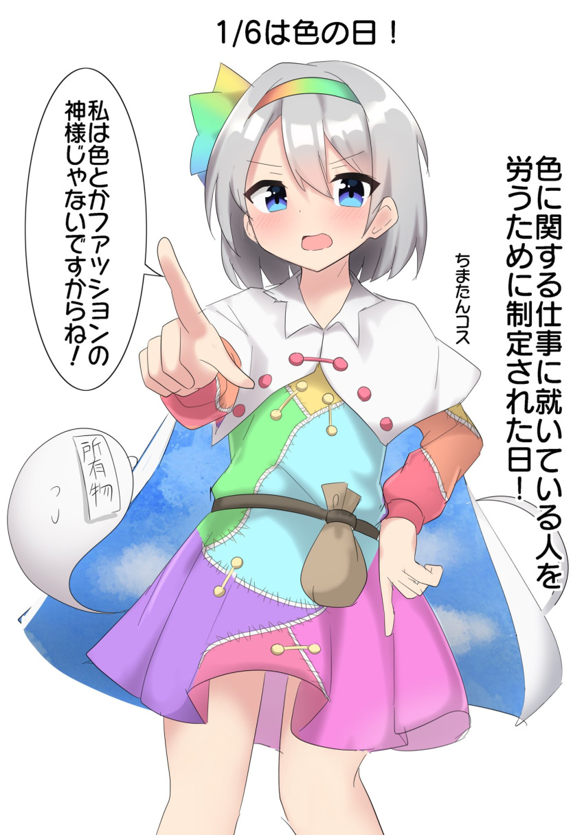 1girl bag blue_eyes cape commentary_request cosplay dated ghost grey_hair highres index_finger_raised konpaku_youmu konpaku_youmu_(ghost) looking_at_viewer multicolored_clothes open_mouth pointing pointing_at_viewer pointing_down short_hair simple_background sky_print solo speech_bubble tenkyuu_chimata tenkyuu_chimata_(cosplay) touhou translation_request white_background white_cape youmu-kun