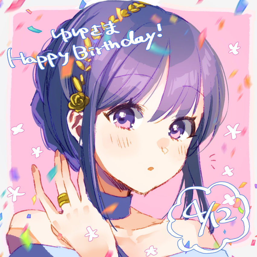 1girl assault_lily bare_shoulders blue_choker blue_shirt blush border character_name choker collarbone commentary_request confetti dated fingernails flower gold_hairband grey_border hair_between_eyes hair_ornament hairband hand_up happy_birthday highres jewelry looking_at_viewer motion_blur notice_lines off-shoulder_shirt off_shoulder official_alternate_costume official_alternate_hairstyle outside_border parted_lips pink_background portrait purple_eyes purple_hair ring rose shirai_yuyu shirt short_hair sidelocks simple_background solo translated yatsukaho_(miho) yellow_flower yellow_rose