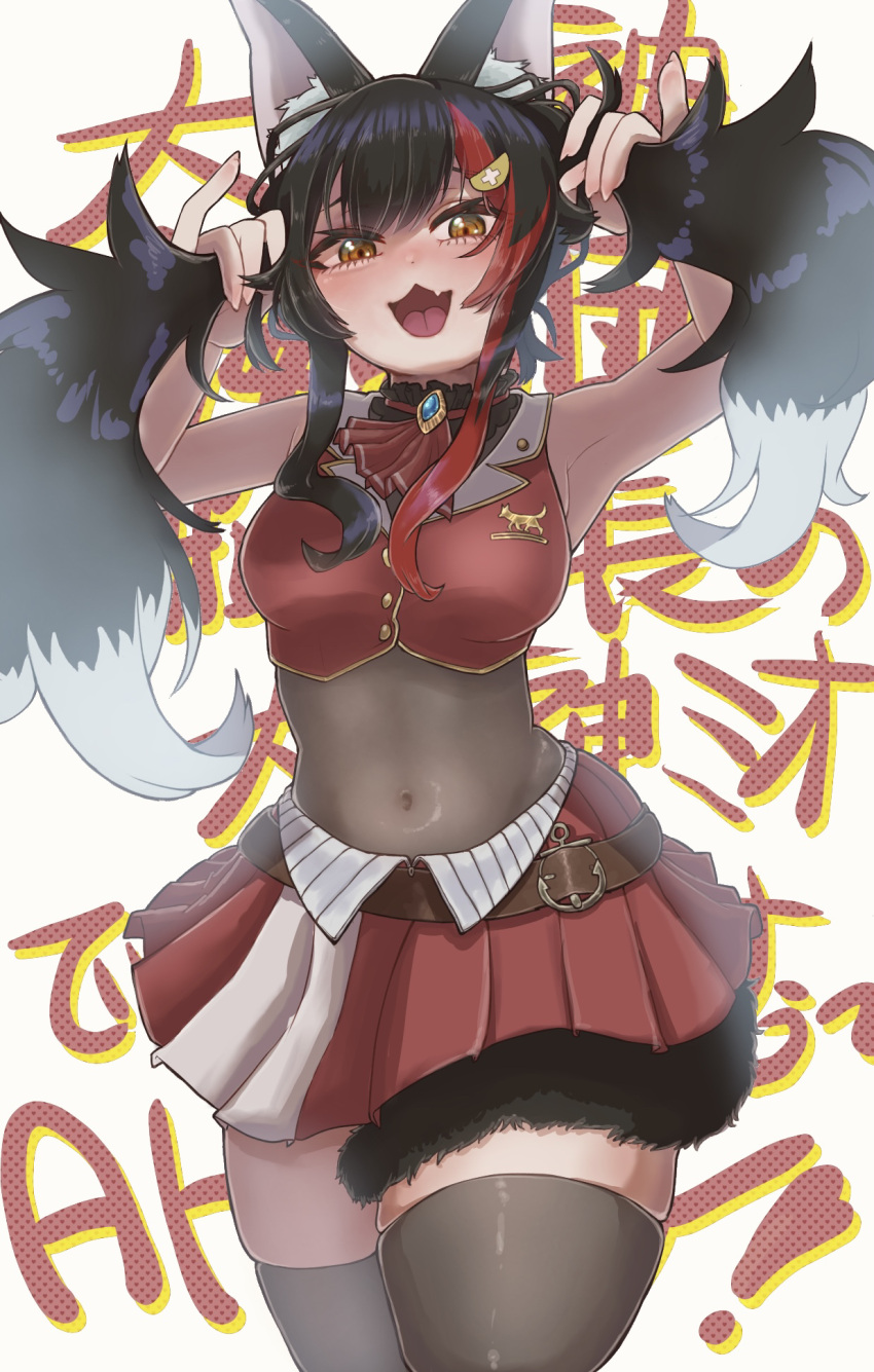 1girl :d akunima animal_ear_fluff animal_ears arm_up armpits bare_shoulders black_hair black_thighhighs breasts brown_eyes bunching_hair commentary_request cosplay covered_navel cropped_vest flipped_hair hair_ornament hairclip hands_up highres hololive houshou_marine houshou_marine_(1st_costume) houshou_marine_(cosplay) leg_up leotard long_hair looking_at_viewer medium_breasts midriff multicolored_hair narrow_waist ookami_mio open_mouth red_hair red_vest see-through see-through_leotard see-through_midriff skindentation smile solo spiked_hair streaked_hair tail tail_around_own_leg tail_wrap thick_thighs thighhighs thighs twintails very_long_hair vest virtual_youtuber white_hair wide_hips wolf_ears wolf_girl wolf_tail