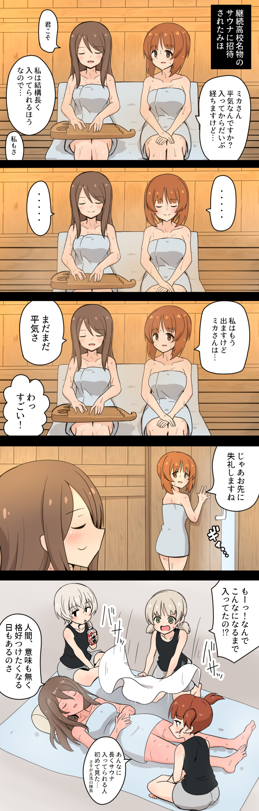 ... 5girls :t absurdres aki_(girls_und_panzer) asyura_kumo black_tank_top brown_eyes brown_hair closed_eyes closed_mouth commentary drinking fanning food girls_und_panzer green_eyes grey_hair grey_shorts hair_tie highres holding holding_food holding_instrument indian_style indoors instrument kantele kneeling light_brown_hair long_hair looking_at_another looking_back low_twintails lying mika_(girls_und_panzer) mikko_(girls_und_panzer) milk_carton motion_lines multiple_girls music naked_towel nishizumi_maho no_headwear on_back open_mouth own_hands_together playing_instrument red_hair sauna short_hair short_twintails shorts sitting smile spoken_ellipsis standing sweatdrop tank_top towel translated twintails youko_(girls_und_panzer)