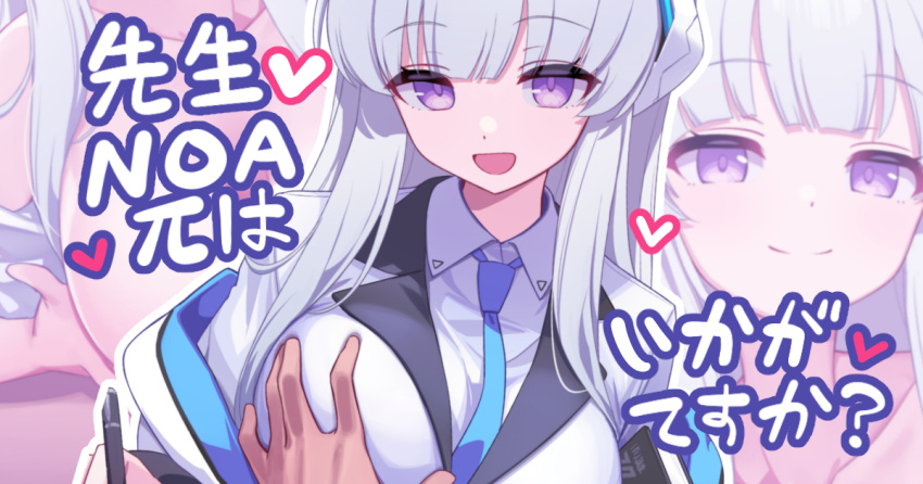 bare_shoulders blue_archive breasts deadnooodles grabbing grabbing_another's_breast grey_hair heart large_breasts looking_at_viewer mechanical_ears noa_(blue_archive) purple_eyes translation_request white_hair
