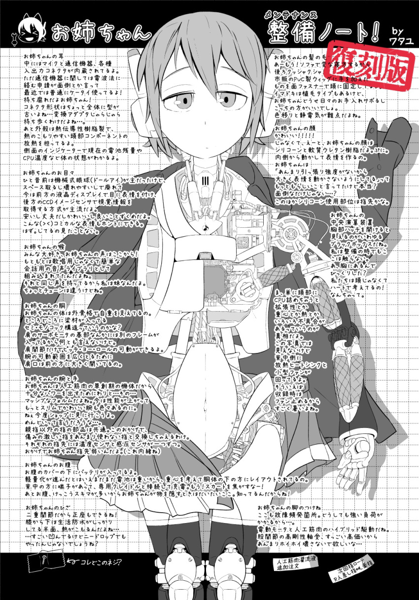 &gt;_&lt; 2girls anatomy android cable character_name chibi chibi_inset closed_mouth commentary_request dress_shirt expressionless feet_out_of_frame greyscale grid_background half-closed_eyes highres jacket joints looking_at_viewer mechanical_parts missing_limb monochrome multiple_girls musical_note navel open_clothes open_jacket open_shirt open_skirt outside_border piston pleated_skirt pulley raised_eyebrows robot_ears robot_girl robot_joints screw seal_impression shirt short_hair skirt speaker spot_color spring_(object) straight-on tape thighhighs translation_request utane_oto utane_uta utau watayu_(actinotrocha)