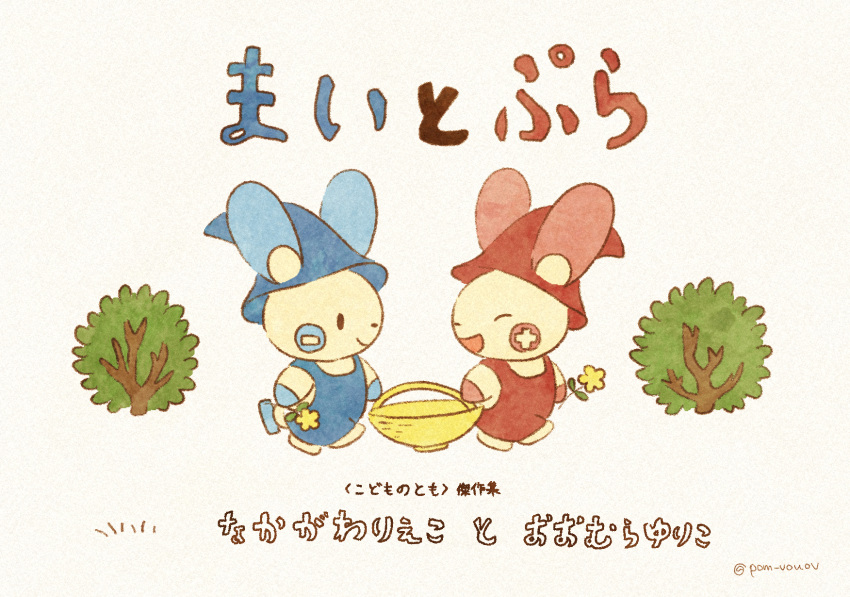ambiguous_gender anthro basket clothing container duo eyes_closed generation_3_pokemon guri_and_gura happy hi_res japanese_text mammal minun mion nintendo open_mouth overalls plant plusle pokemon pokemon_(species) rodent shrub simple_background text walking white_background