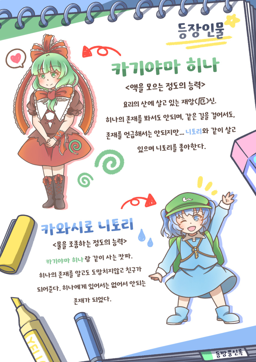 2girls ;d absurdres arm_up arrow_(symbol) black_footwear blue_eyes blue_footwear blue_hair blue_shirt blue_skirt boots commentary_request eraser flat_cap frilled_ribbon frills full_body green_hair green_headwear hair_bobbles hair_ornament hair_ribbon hat heart highres kagiyama_hina kawashiro_nitori key korean_commentary korean_text medium_hair multiple_girls one_eye_closed qudtjr4682 red_ribbon red_skirt ribbon rubber_boots shirt short_sleeves simple_background skirt smile spoken_heart touhou translation_request two_side_up v_arms white_background