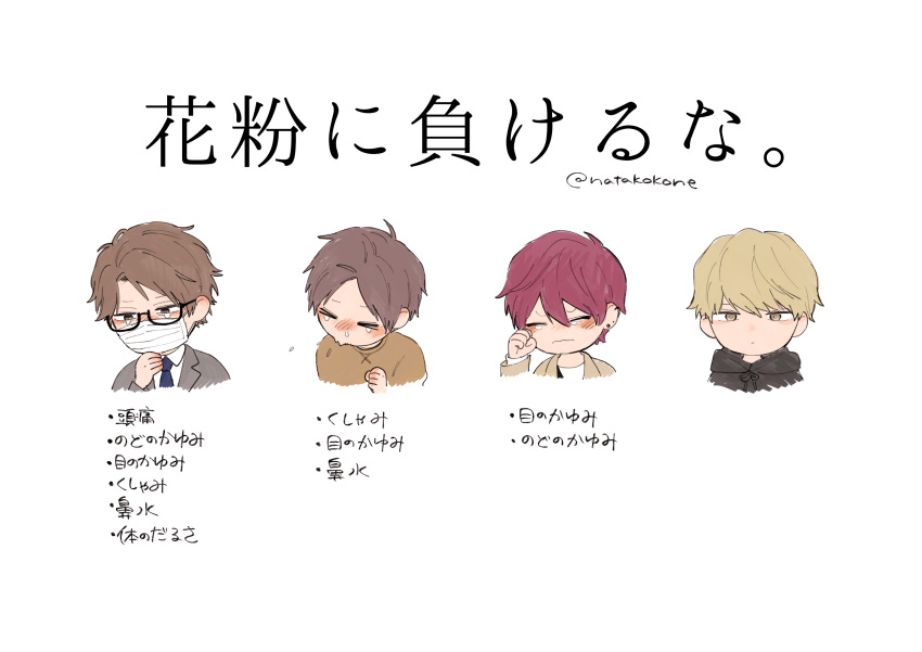 4boys black-framed_eyewear blonde_hair blue_necktie brown_hair clenched_hand closed_eyes closed_mouth commentary_request cool_doji_danshi ear_piercing earrings facing_viewer futami_shun glasses hair_between_eyes highres hood hood_down ichikura_hayate jewelry lapels long_sleeves looking_at_viewer male_focus mask mima_takayuki mouth_mask multiple_boys nata_kokone necktie piercing red_hair rubbing_eyes shiki_souma shirt short_hair simple_background sneezing tears translation_request twitter_username white_background white_shirt yellow_eyes