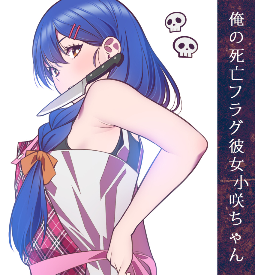1girl adjusting_apron andrian_januar_adilia armpit_crease black_sports_bra blue_hair braid english_commentary from_side hair_ornament hairclip highres knife long_hair looking_at_viewer mouth_hold original shirt single_braid skull solo sports_bra upper_body white_shirt