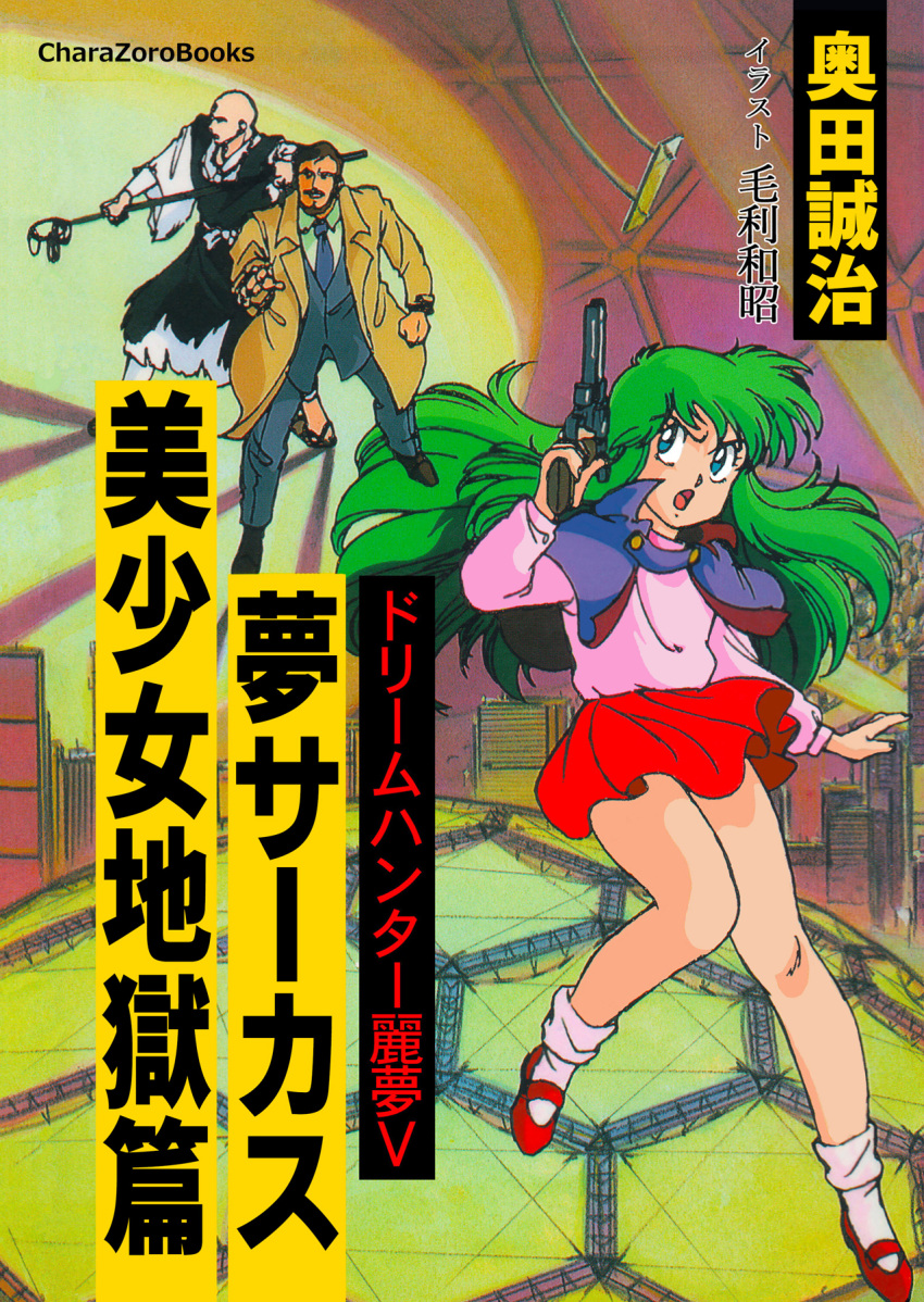 1980s_(style) 1girl ayanokouji_rem blue_eyes capelet cover dream_hunter_rem floating_hair green_hair gun handgun highres holding holding_gun holding_weapon long_hair miniskirt non-web_source open_mouth red_skirt retro_artstyle revolver skirt weapon