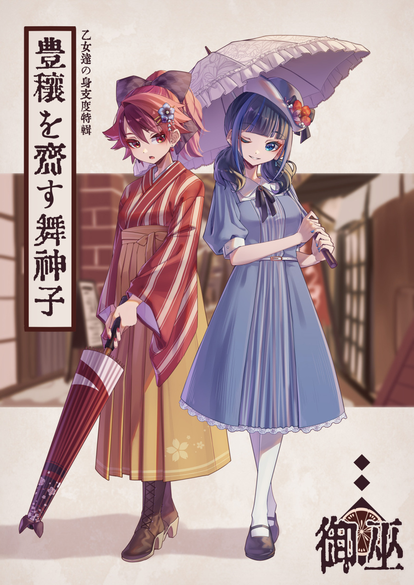 2girls alternate_costume alternate_hairstyle blue_eyes blue_hair blue_nails boots calligraphy closed_umbrella commentary dress duel_monster flower full_body ha-re_the_sword_mikanko hair_flower hair_ornament highres holding holding_umbrella japanese_clothes long_sleeves multicolored_hair multiple_girls ni-ni_the_mirror_mikanko one_eye_closed open_mouth puffy_short_sleeves puffy_sleeves red_eyes red_nails shoes short_sleeves shun_no_shun socks streaked_hair umbrella white_socks wide_sleeves yu-gi-oh!