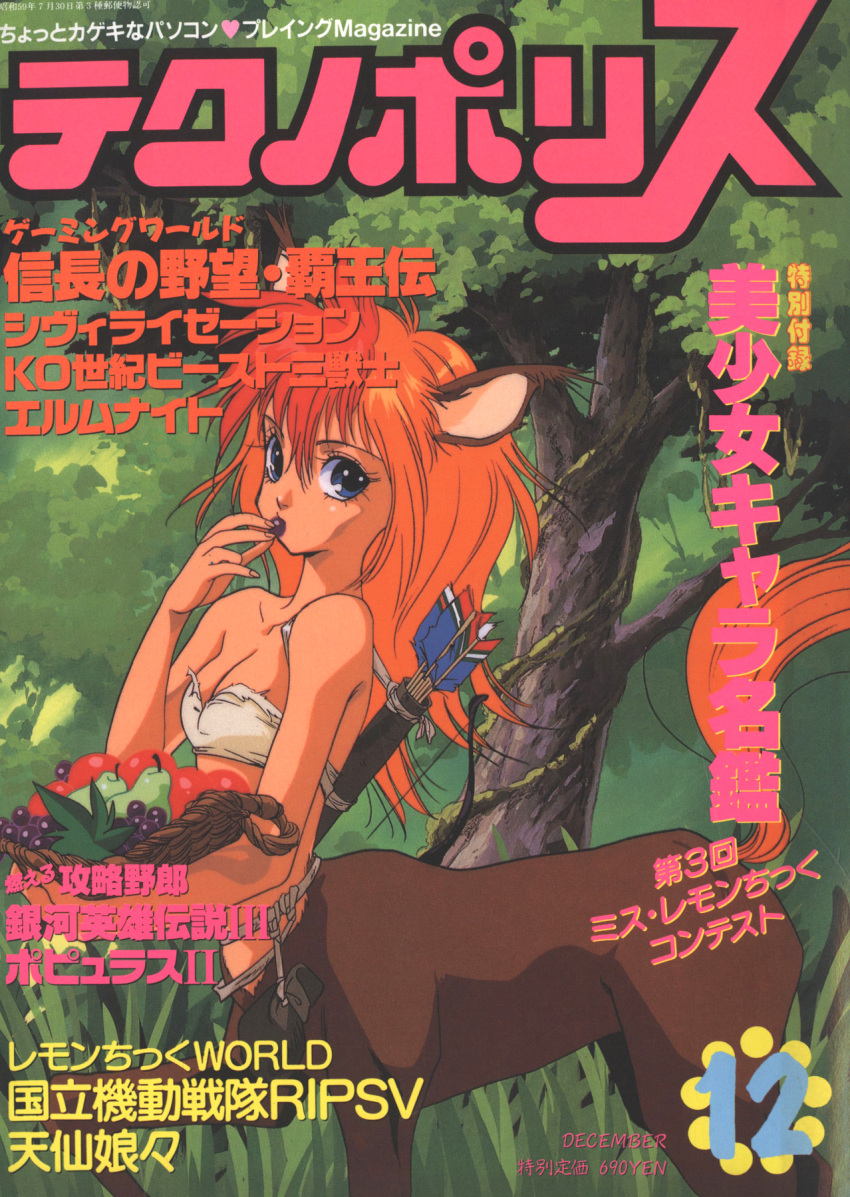 1990s_(style) animal_ears apple arrow_(projectile) blue_eyes breasts carrying carrying_under_arm centaur cleavage cover cover_page day eating food fruit fruit_basket grapes highres horse_ears horse_tail long_hair looking_at_viewer magazine_cover monster_girl multicolored_hair multiple_legs nature non-web_source orange_hair outdoors pear price quiver red_hair retro_artstyle sack small_breasts tail taur technopolis text_focus two-tone_hair