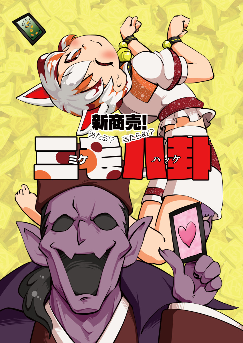 1boy 1girl :3 animal_ears barefoot bell black_hair black_sclera brown_headwear card cat_ears cat_girl cat_tail closed_mouth colored_sclera colored_skin commentary_request cover cover_page doujin_cover fangs fortune_teller_(touhou) full_body goutokuji_mike heart highres holding holding_card imijikumo36 jingle_bell looking_at_viewer multicolored_hair no_pupils one_eye_closed open_mouth orange_eyes orange_hair paw_pose pointy_ears purple_skin shirt short_hair shorts skin_fangs smile streaked_hair tail touhou translation_request upper_body white_hair white_shirt white_shorts yellow_background