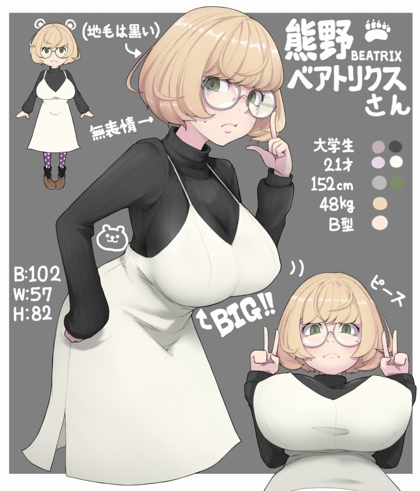 1girl adjusting_eyewear animal_ears arrow_(symbol) bear_ears black_sweater blonde_hair blood_type bob_cut boots border breasts brown_footwear character_age character_profile chibi closed_mouth color_guide commentary_request double_v drawn_ears dress english_text from_below frown glasses green_eyes hands_up height highres hunched_over ina_(gokihoihoi) jimiko large_breasts long_sleeves looking_at_viewer measurements mole mole_on_cheek mole_under_eye multiple_views original outside_border polka_dot polka_dot_legwear ribbed_sweater round_eyewear short_hair sleeveless sleeveless_dress sleeves_past_wrists spaghetti_strap sweater translation_request turtleneck turtleneck_sweater v weight white_border white_dress