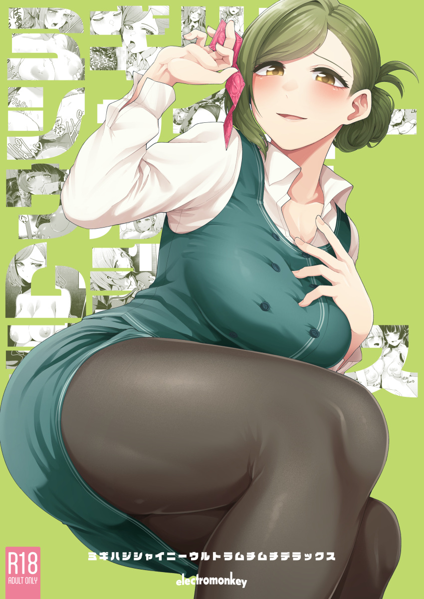 1girl absurdres asymmetrical_bangs black_pantyhose blush breasts censored collarbone comiket_102 completely_nude condom condom_wrapper content_rating cover cover_page doujin_cover feet_out_of_frame fellatio folded_ponytail green_eyes green_hair green_skirt green_vest highres holding holding_condom idolmaster idolmaster_shiny_colors large_breasts looking_at_viewer mosaic_censoring multiple_views nanakusa_hazuki nipples nude office_lady open_collar oral pantyhose penis skirt smile swept_bangs tokufumi vest