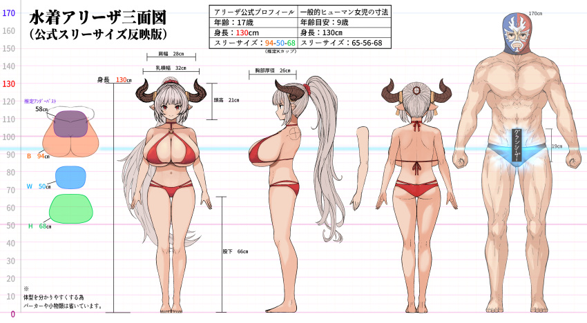 1boy 1girl absurdres aliza_(granblue_fantasy) aliza_(summer)_(granblue_fantasy) alpha_transparency bare_shoulders barefoot bikini breasts bust_chart chart cleavage cloud collarbone draph gran_(granblue_fantasy) granblue_fantasy hair_ornament height height_chart height_difference height_mark highres horns large_breasts lineup long_hair looking_at_viewer luchador_(granblue_fantasy) mikasayaki navel o-ring o-ring_bikini o-ring_top official_alternate_costume pointy_ears ponytail red_bikini red_scrunchie scrunchie simple_background skindentation sky standing swimsuit very_long_hair water