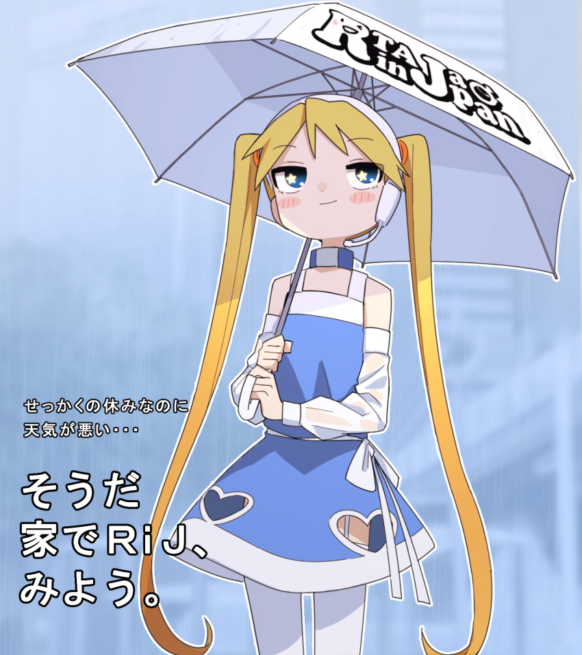 1girl blonde_hair blue_background blue_collar blue_dress blue_eyes blurry blurry_background blush_stickers bow closed_mouth clothing_cutout collar commentary_request copyright_name detached_sleeves dress garter_straps half-closed_eyes headset heart_cutout highres holding holding_umbrella long_hair looking_up monochrome_background over_shoulder raised_eyebrows ribbon rta-chan rta_in_japan short_dress skirt_cutout sleeveless sleeveless_dress smirk solo spaghetti_strap star_(symbol) star_in_eye symbol_in_eye thighhighs translation_request twintails two-tone_dress umbrella very_long_hair waist_bow waist_ribbon white_dress white_ribbon white_thighhighs yachima_tana