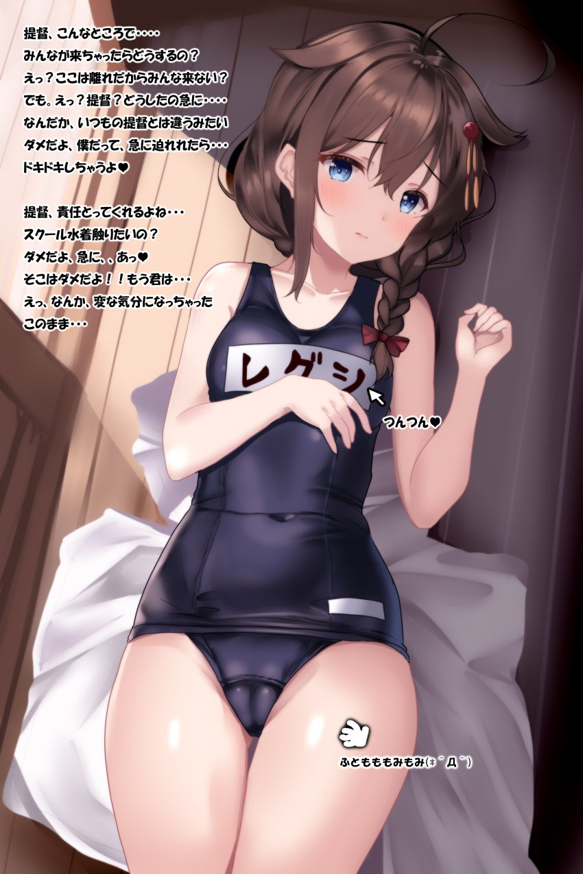 1girl absurdres ahoge alternate_costume armpits bare_arms bare_legs bare_shoulders bed_sheet black_one-piece_swimsuit blue_eyes blush braid brown_hair closed_mouth commentary_request cowboy_shot cursor hair_between_eyes hair_flaps highres himura_moritaka kantai_collection long_hair one-piece_swimsuit one_eye_closed school_swimsuit shigure_(kancolle) shigure_kai_ni_(kancolle) single_braid solo swimsuit translation_request
