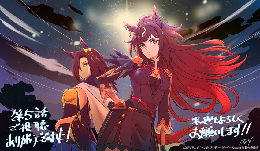 2girls ahoge air_groove_(umamusume) animal_ears belt black_jacket blue_eyes breasts brown_hair cape cleavage closed_mouth cloud commentary_request contrapposto duramente_(umamusume) ear_ornament epaulettes hair_between_eyes hair_ornament hand_on_own_hip horse_ears horse_girl horse_tail horseshoe_ornament jacket looking_at_viewer medium_breasts medium_hair multicolored_hair multiple_girls night night_sky official_art outdoors single_epaulette sky smile star_(sky) starry_sky streaked_hair tail translation_request umamusume uniform white_hair
